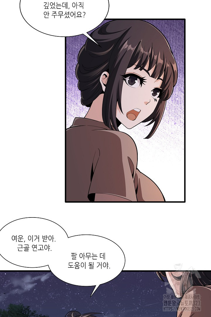 8백년 전으로 회귀 5화 64