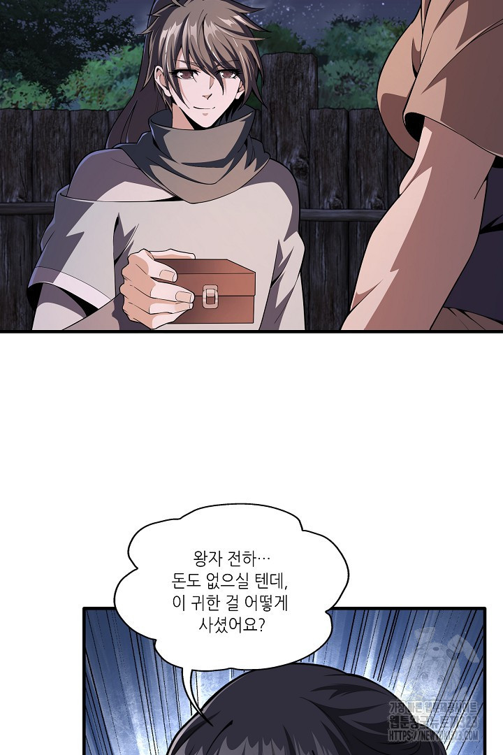 8백년 전으로 회귀 5화 65