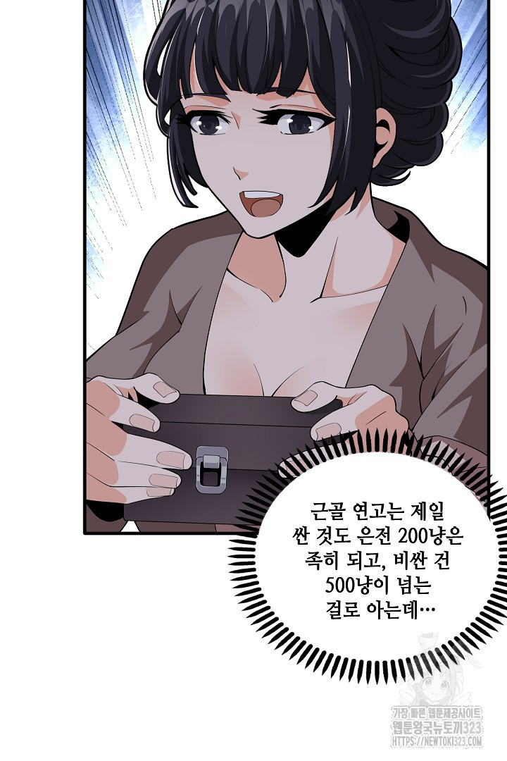 8백년 전으로 회귀 5화 66