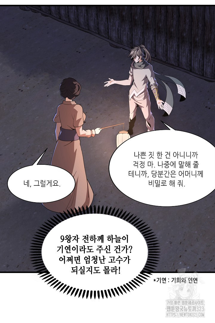8백년 전으로 회귀 5화 67