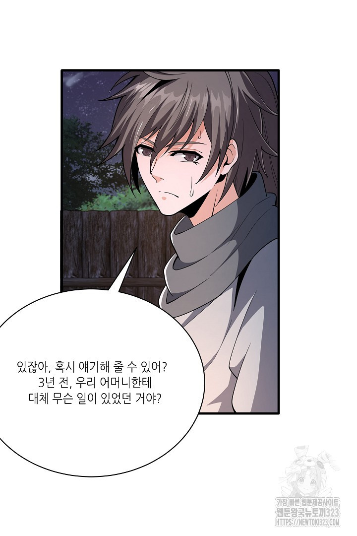 8백년 전으로 회귀 5화 68