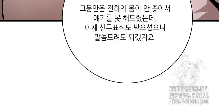 8백년 전으로 회귀 5화 70