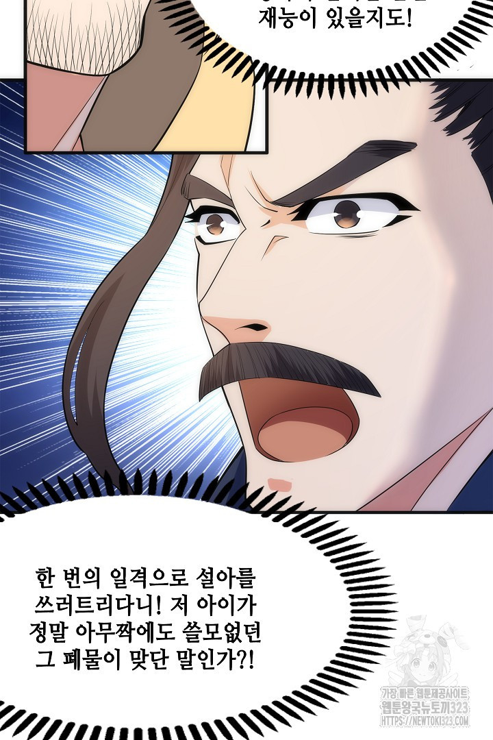 8백년 전으로 회귀 15화 7