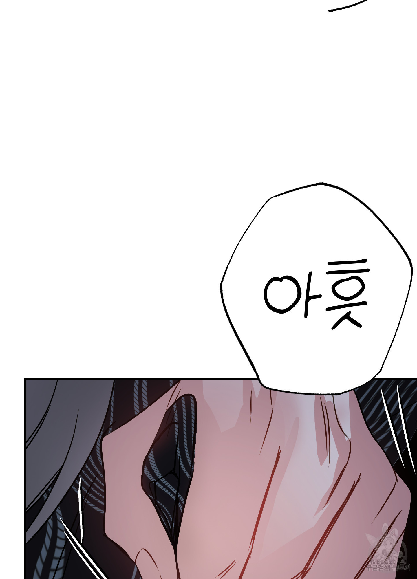 아이만 주세요 32화 2