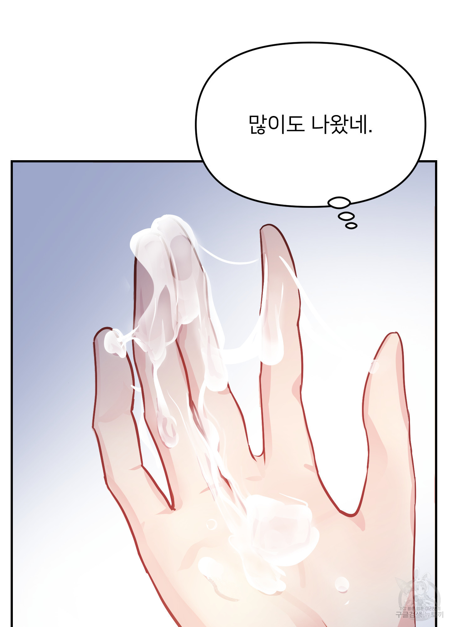 아이만 주세요 32화 11