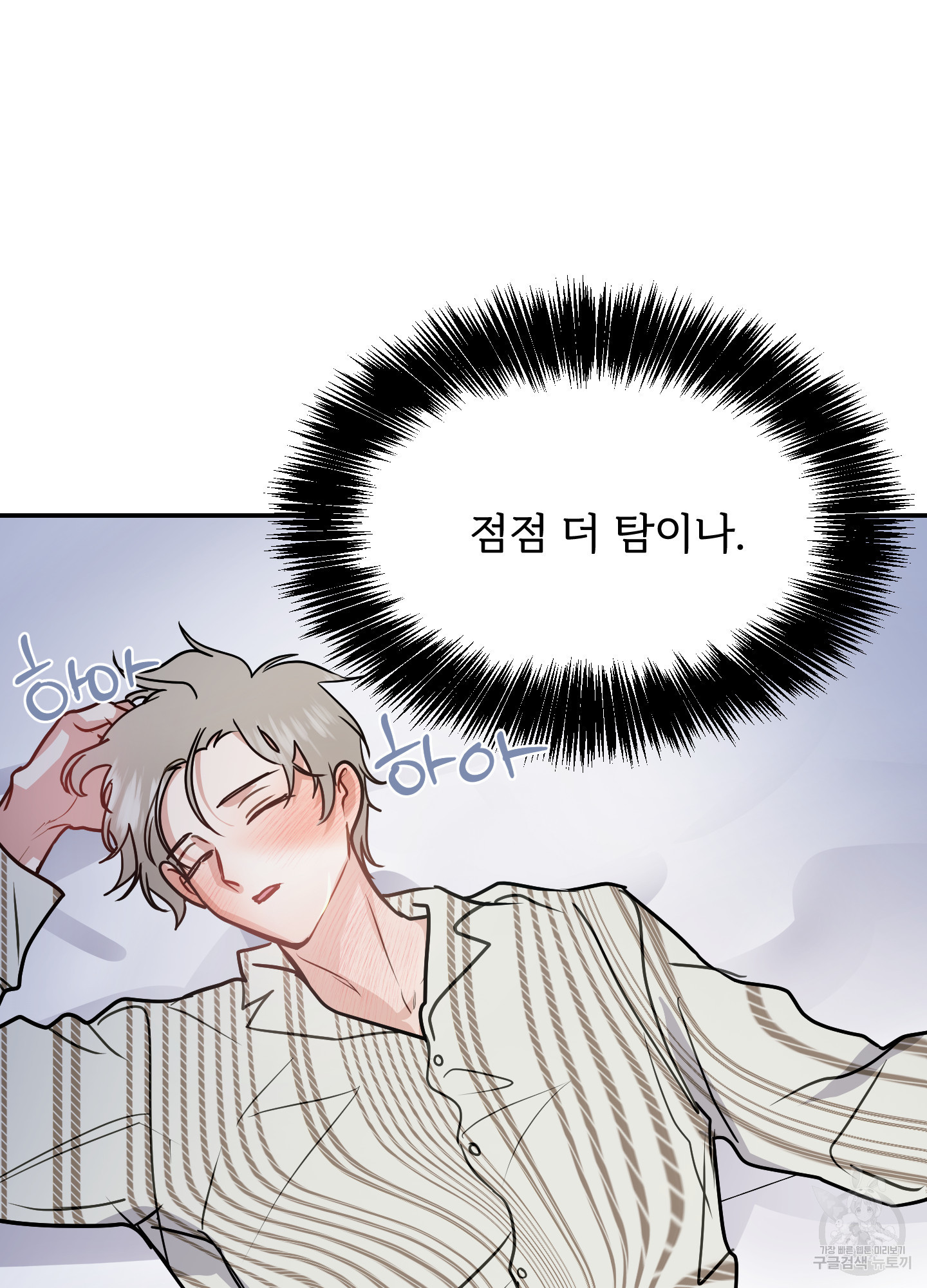 아이만 주세요 32화 14