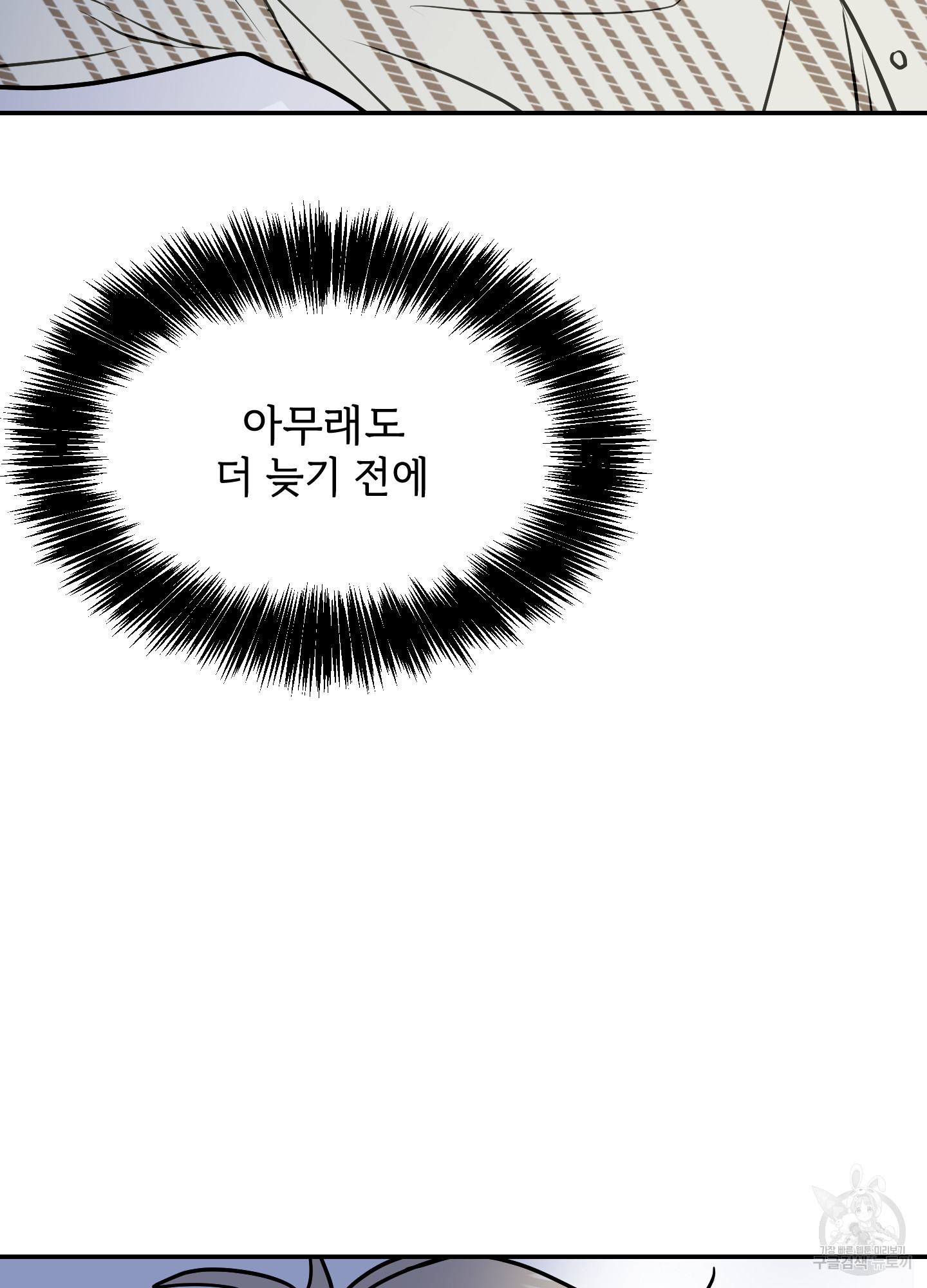 아이만 주세요 32화 18