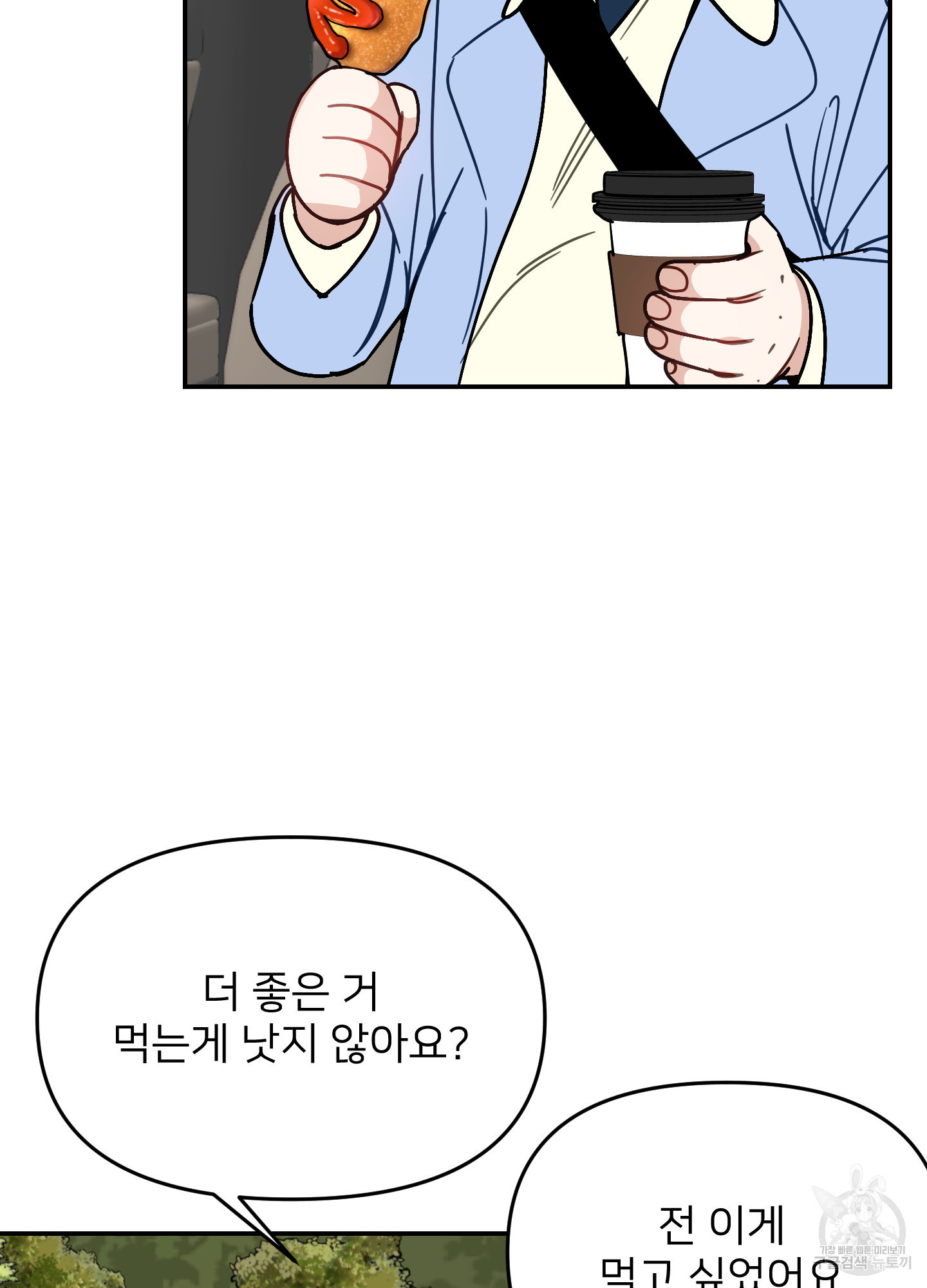아이만 주세요 42화 3