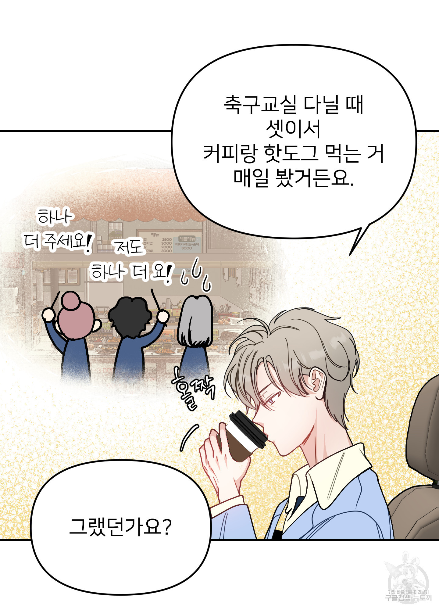 아이만 주세요 42화 5