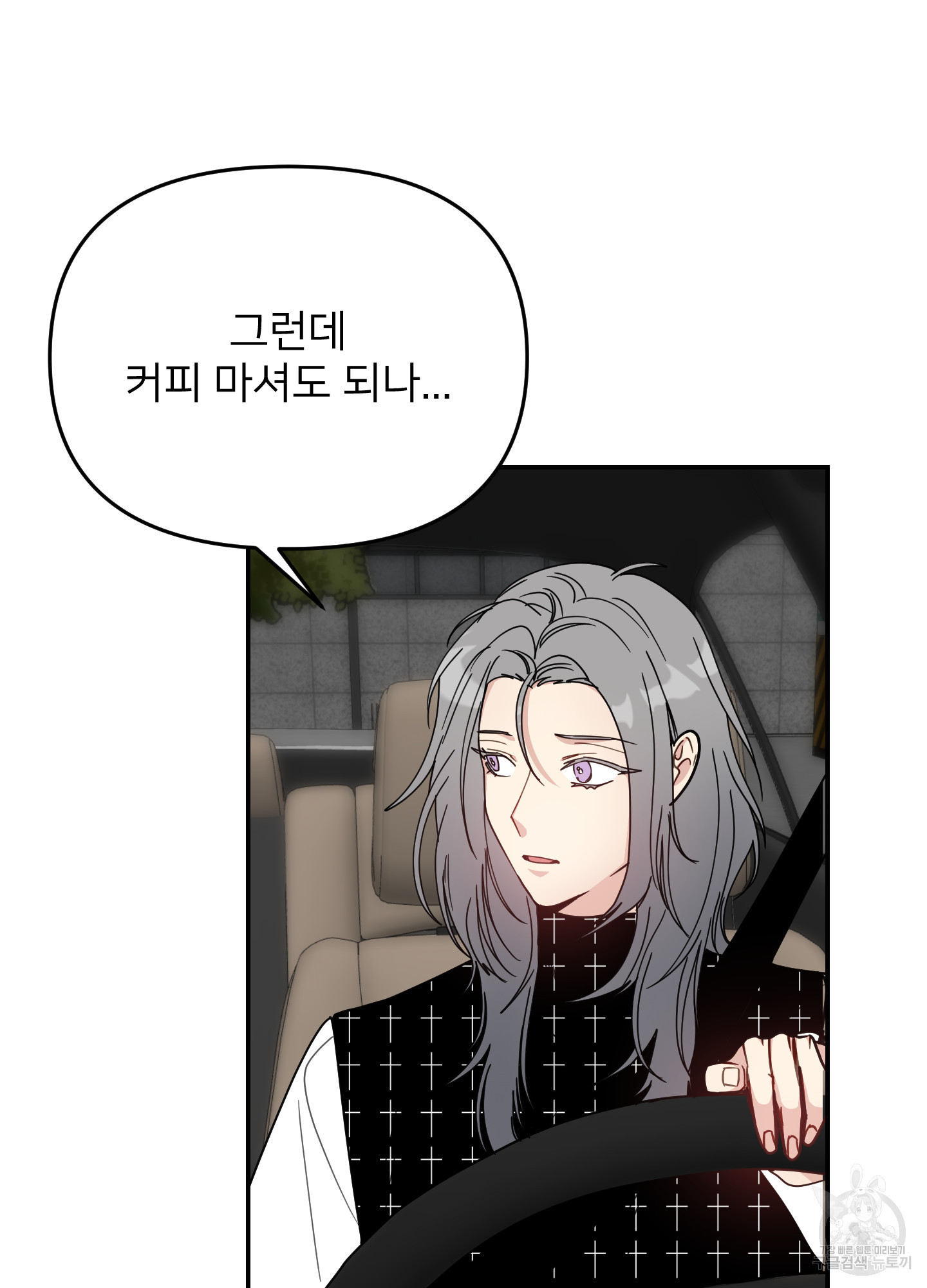 아이만 주세요 42화 6