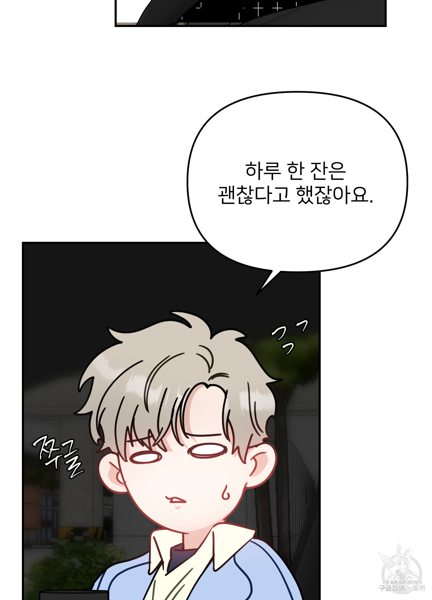 아이만 주세요 42화 7