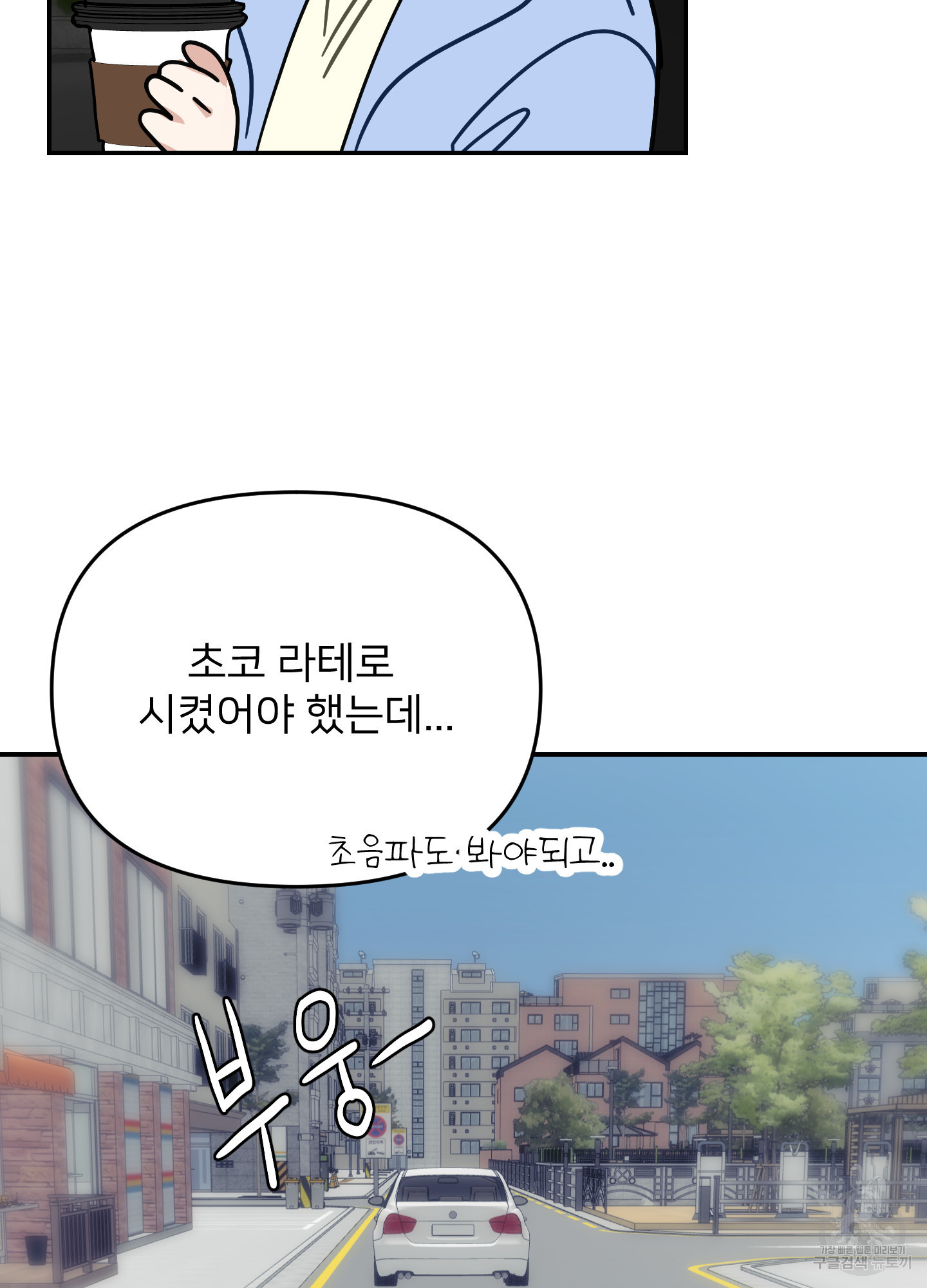 아이만 주세요 42화 8
