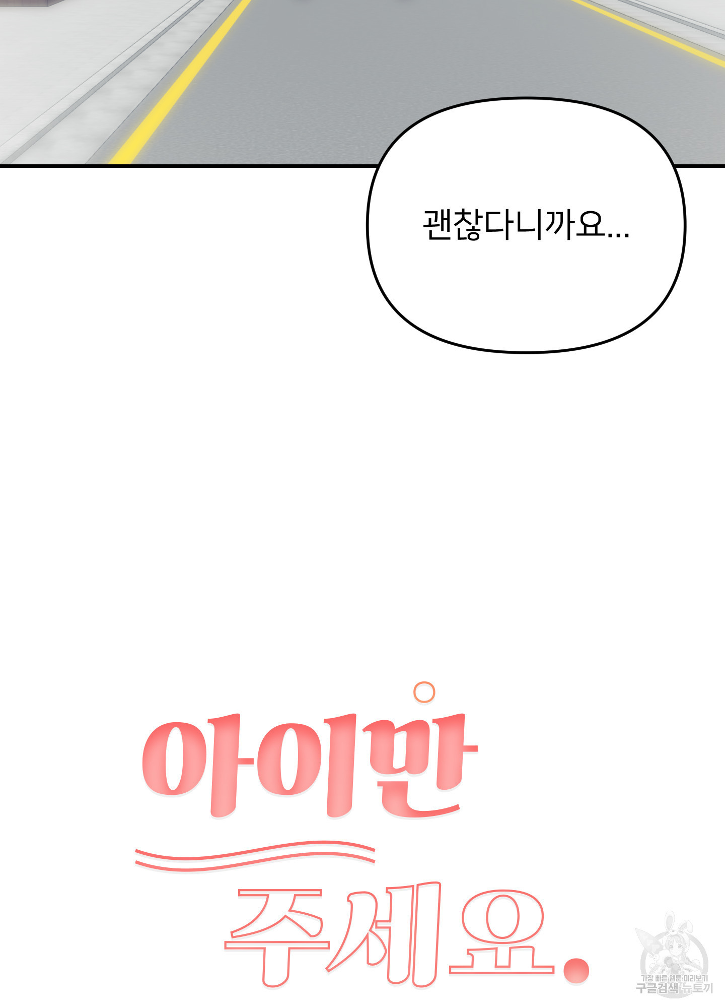 아이만 주세요 42화 9