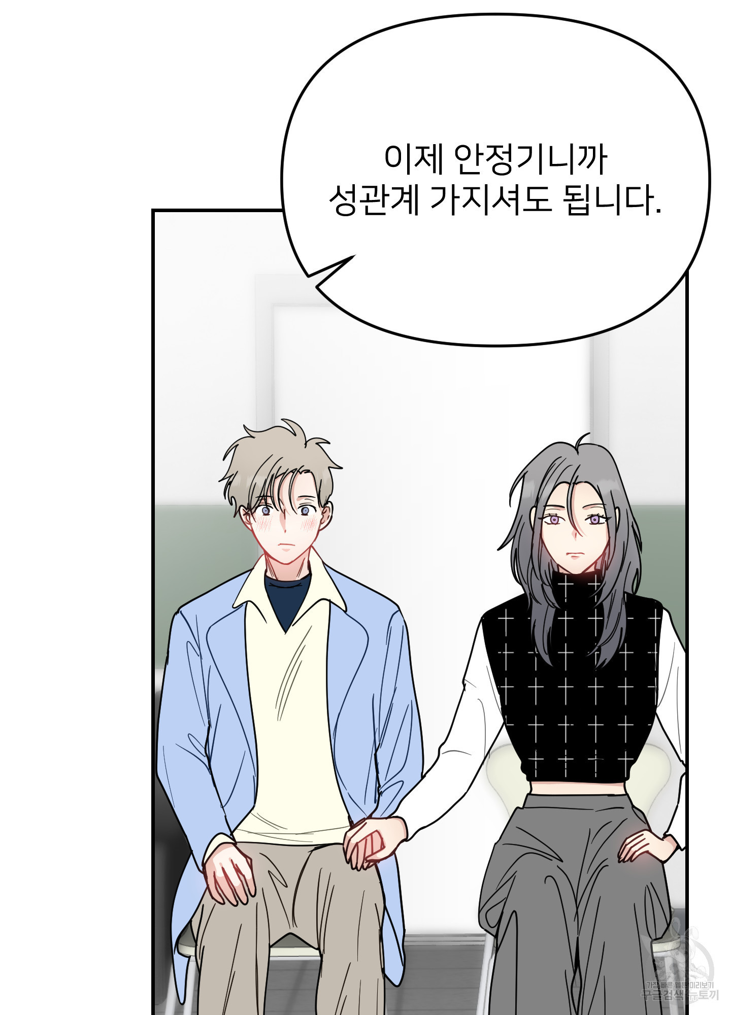 아이만 주세요 42화 13