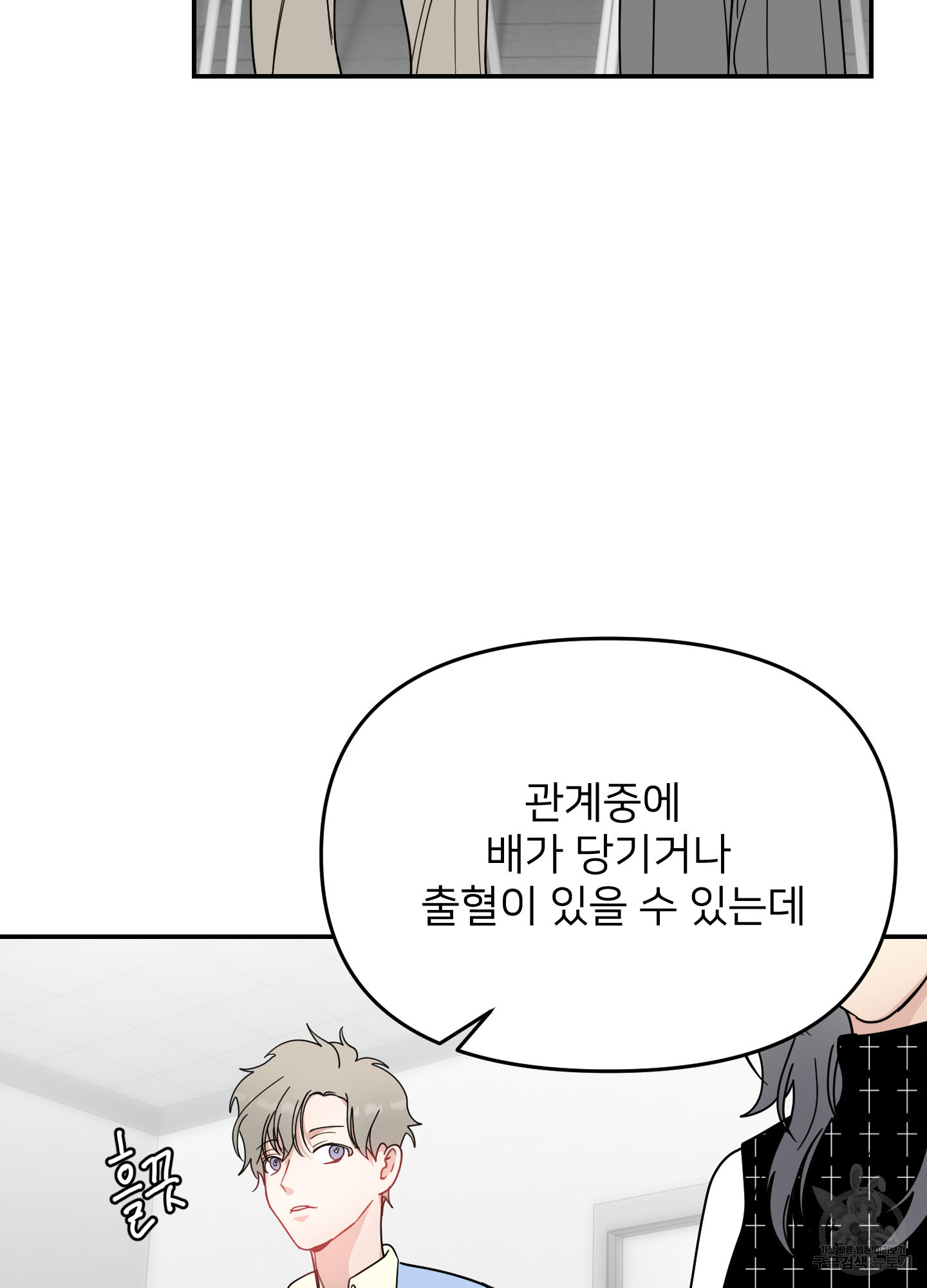 아이만 주세요 42화 14