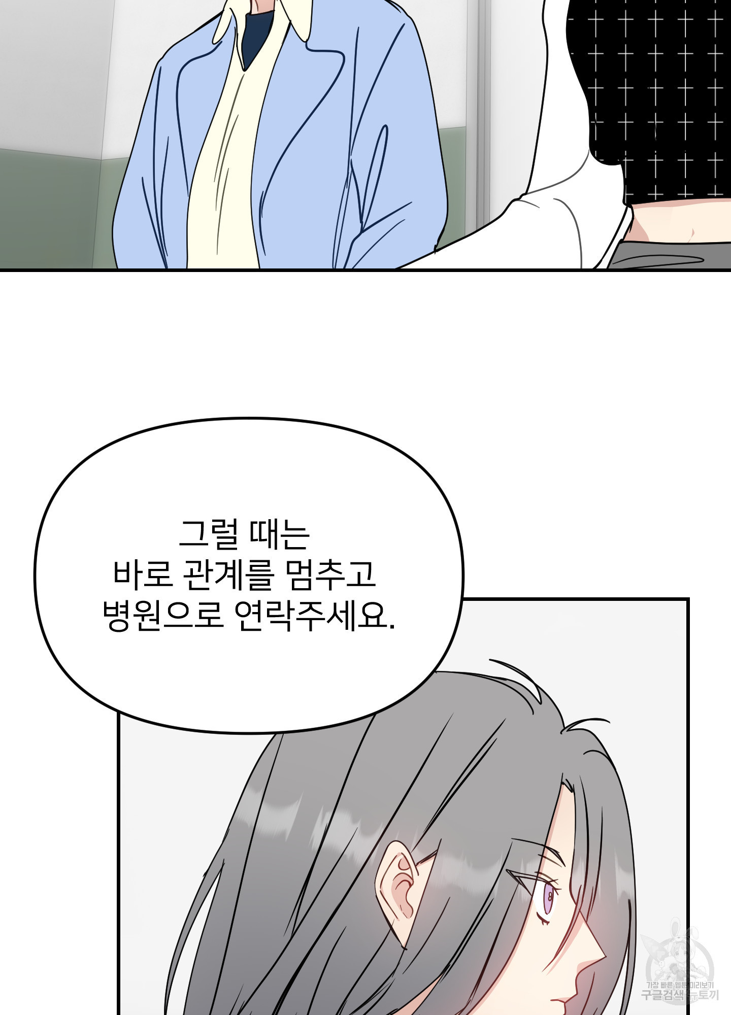 아이만 주세요 42화 15