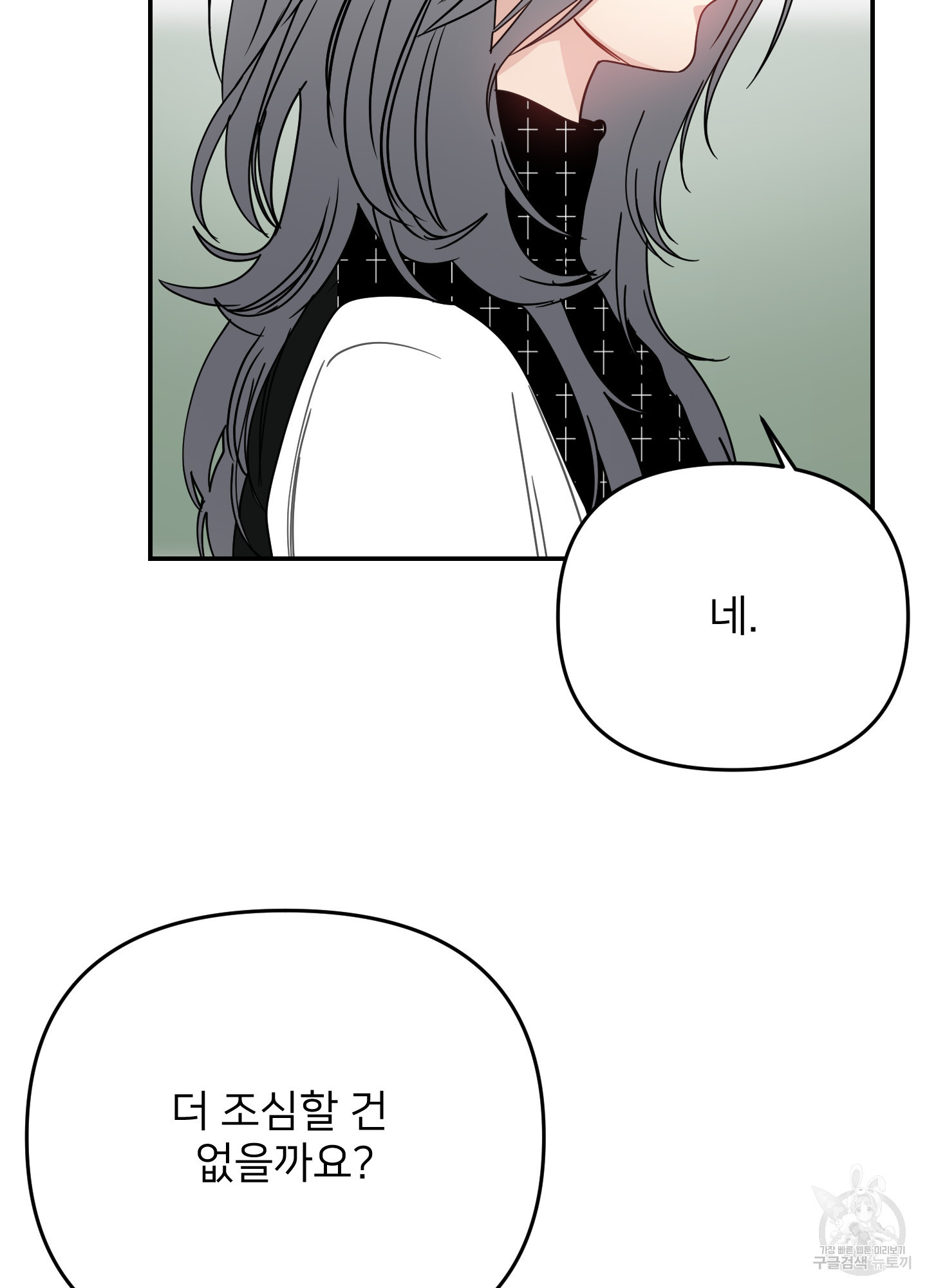 아이만 주세요 42화 16