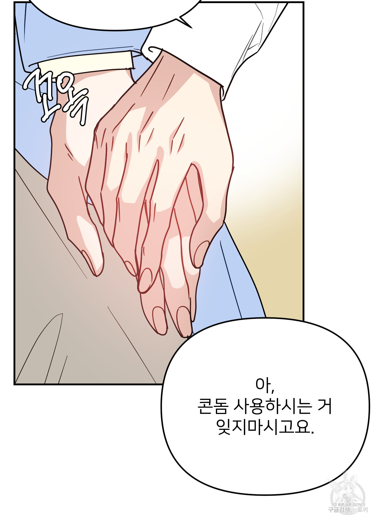 아이만 주세요 42화 17