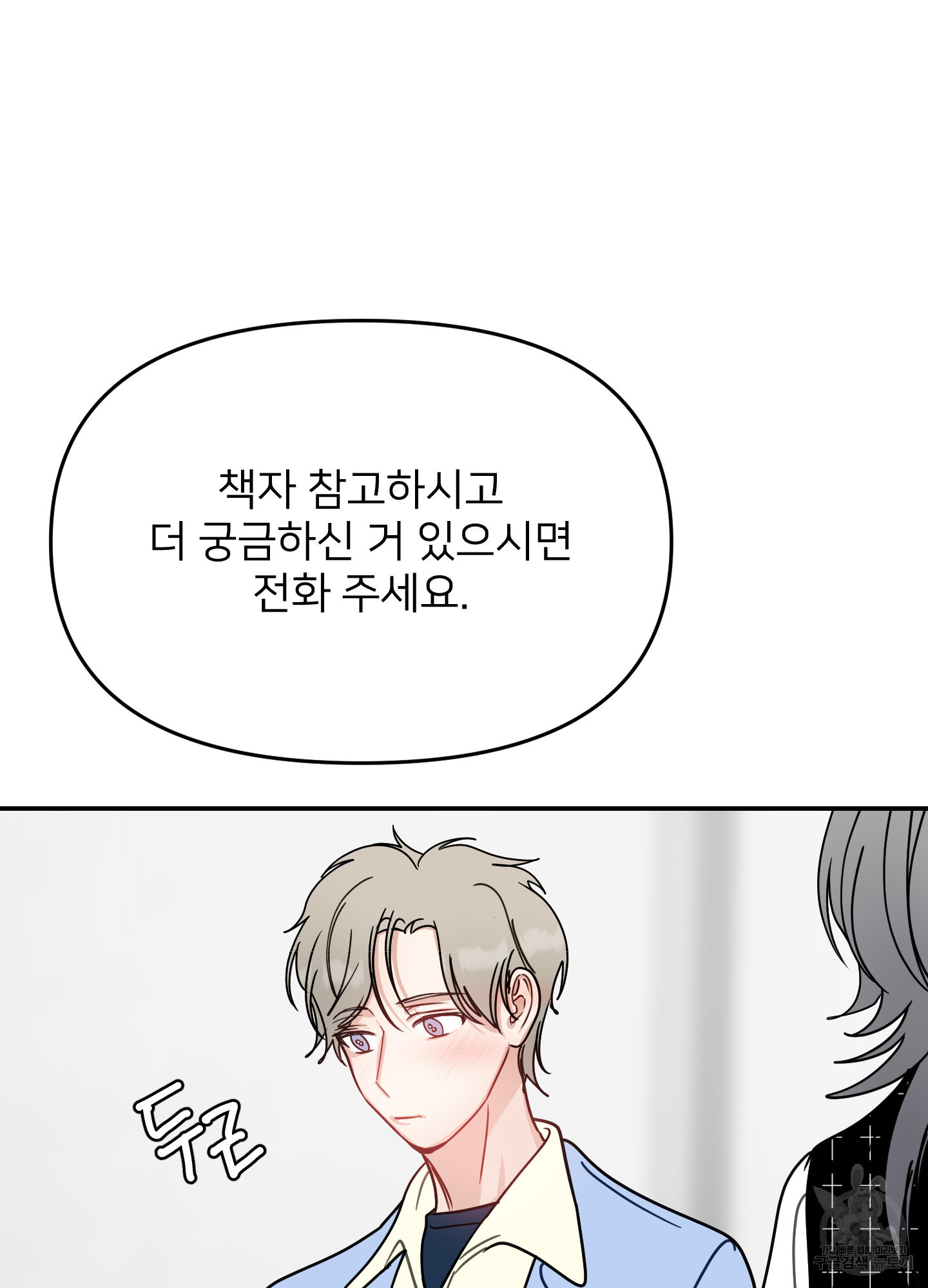 아이만 주세요 42화 18