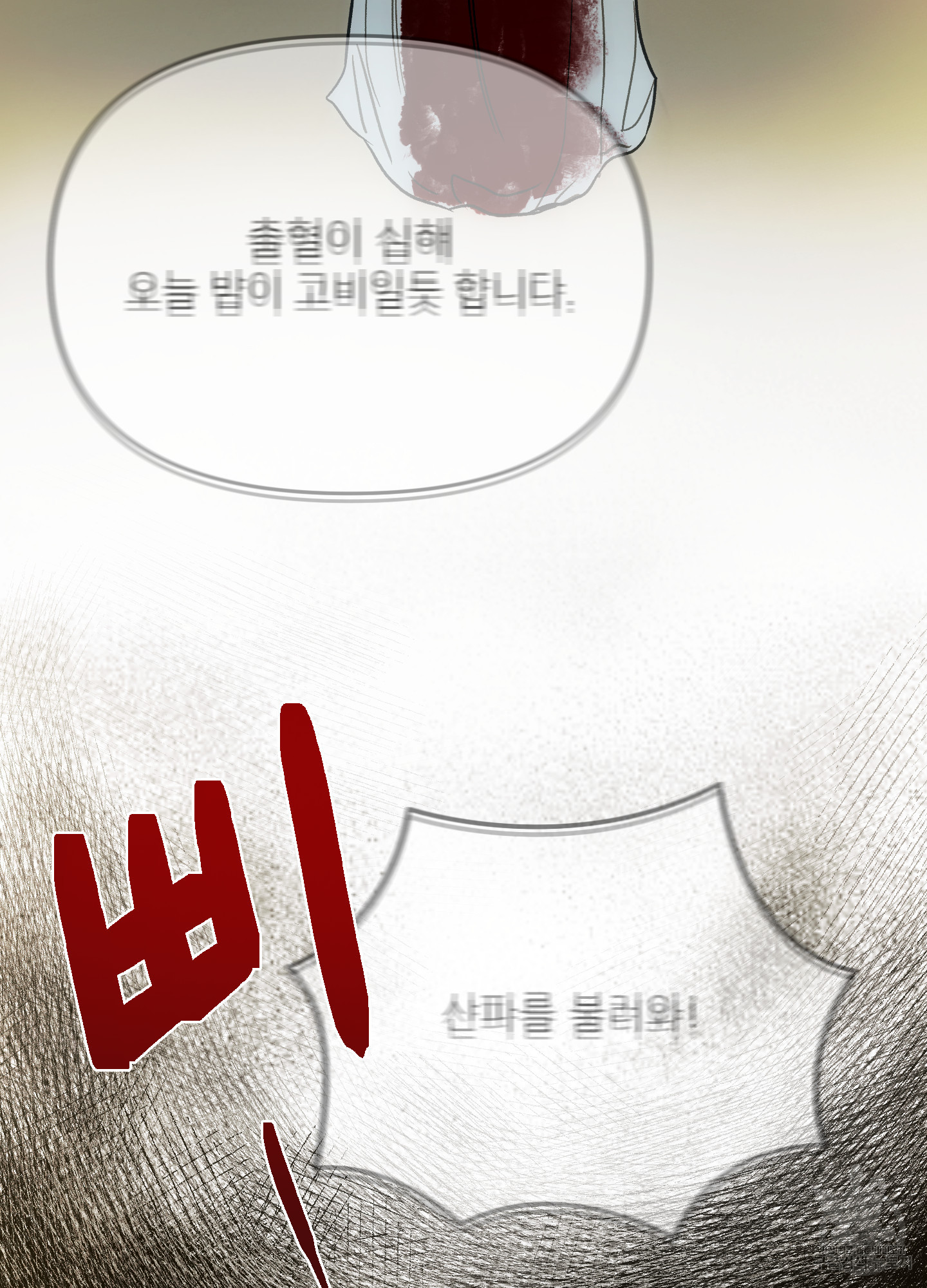 아이만 주세요 외전 8화 2