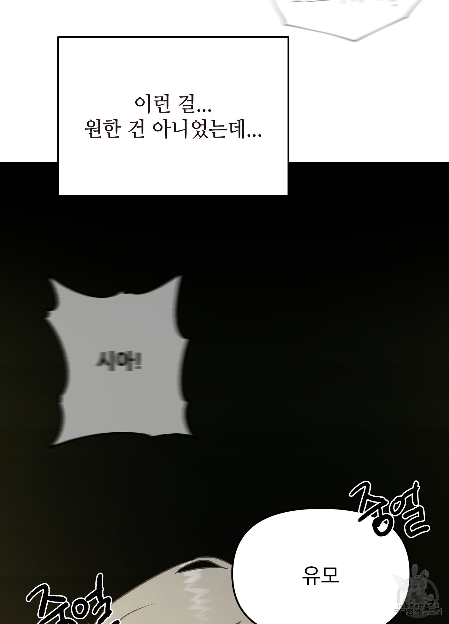 아이만 주세요 외전 8화 7