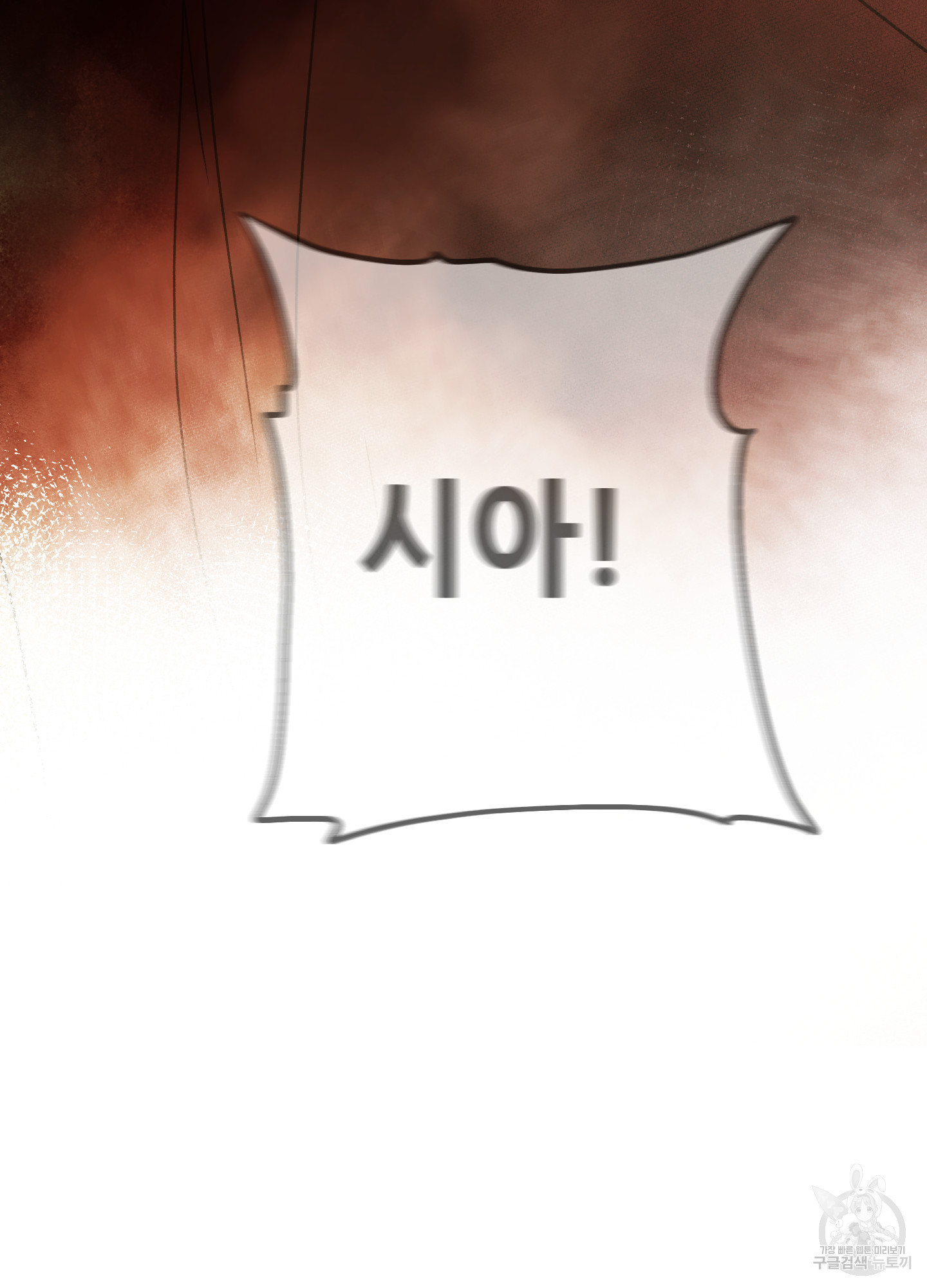 아이만 주세요 외전 8화 10