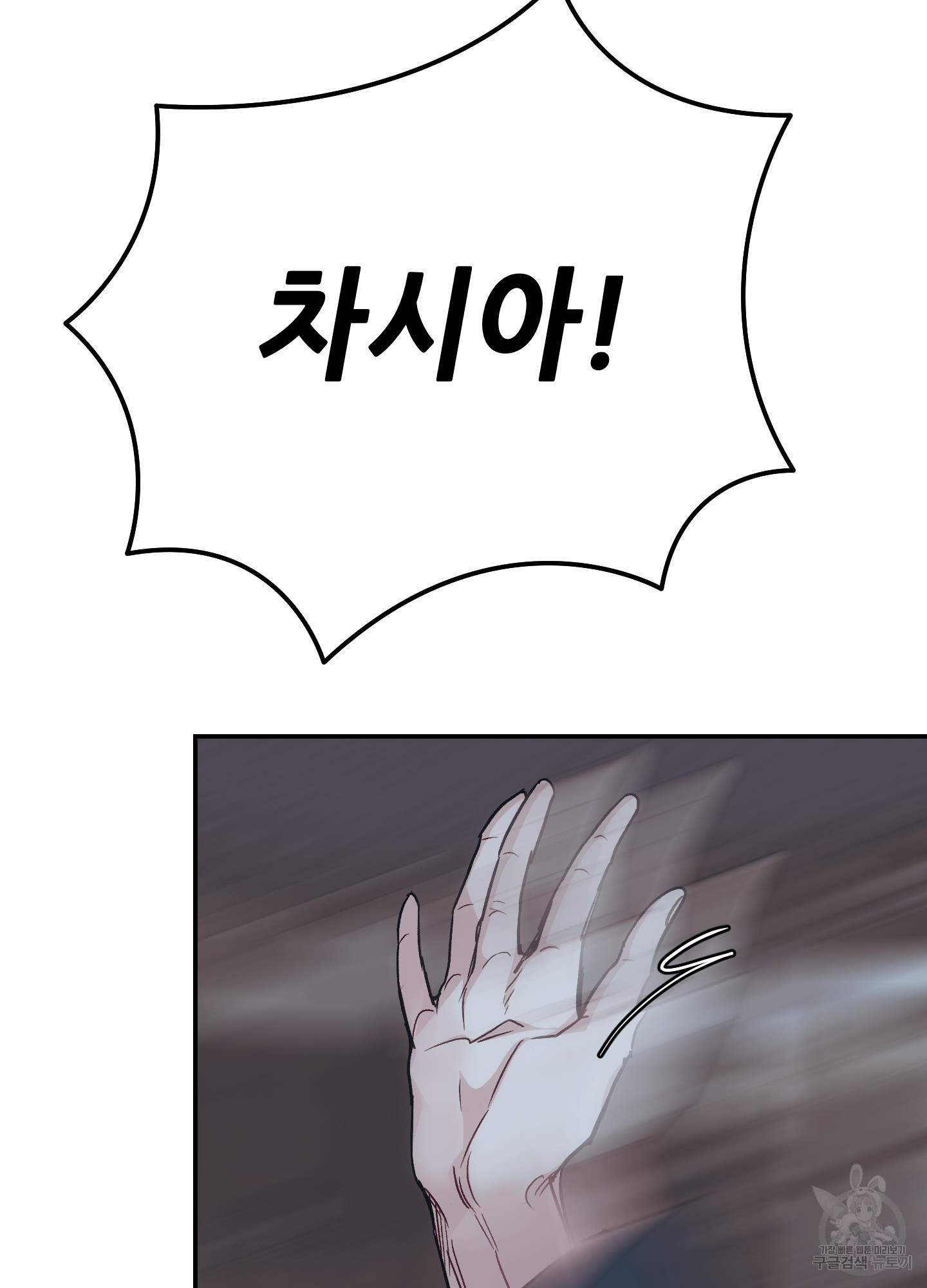 아이만 주세요 외전 8화 12