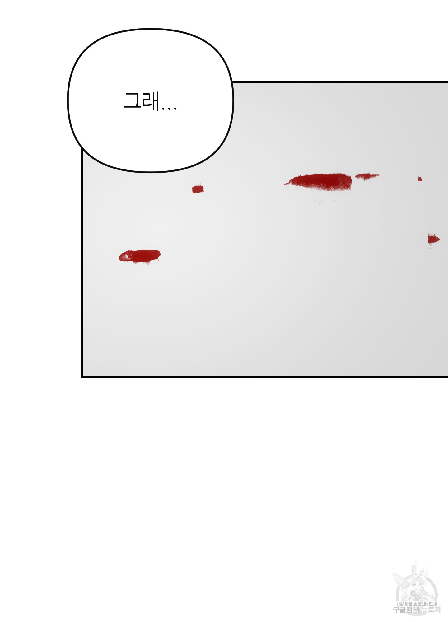 아이만 주세요 외전 8화 20
