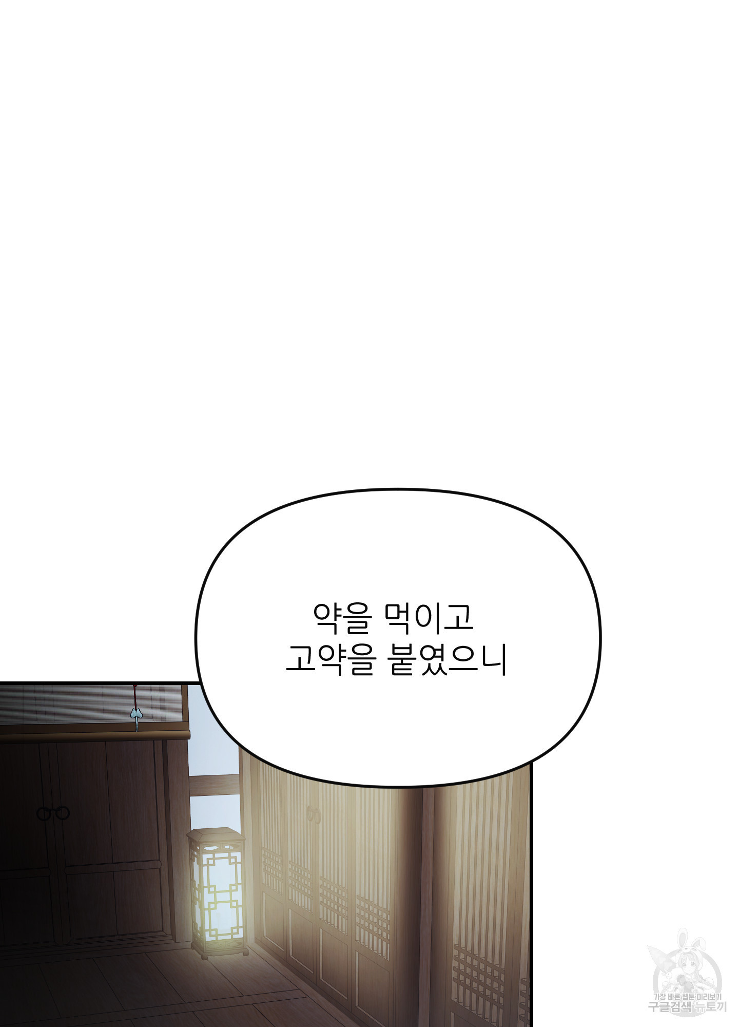 아이만 주세요 외전 8화 21