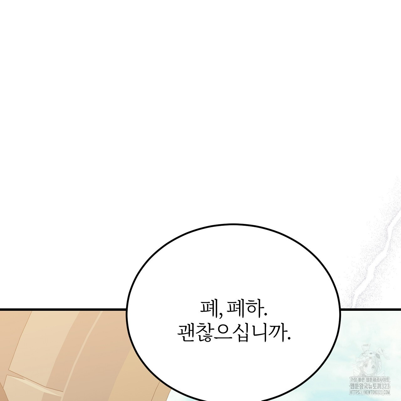 내 개를 황위에 올리는 방법 66화 9