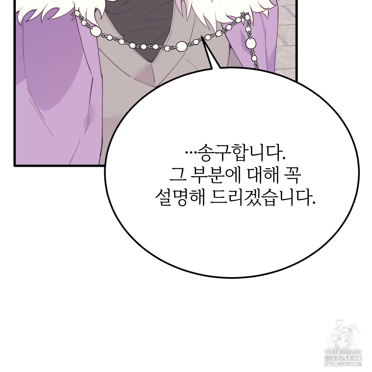 내 개를 황위에 올리는 방법 66화 15