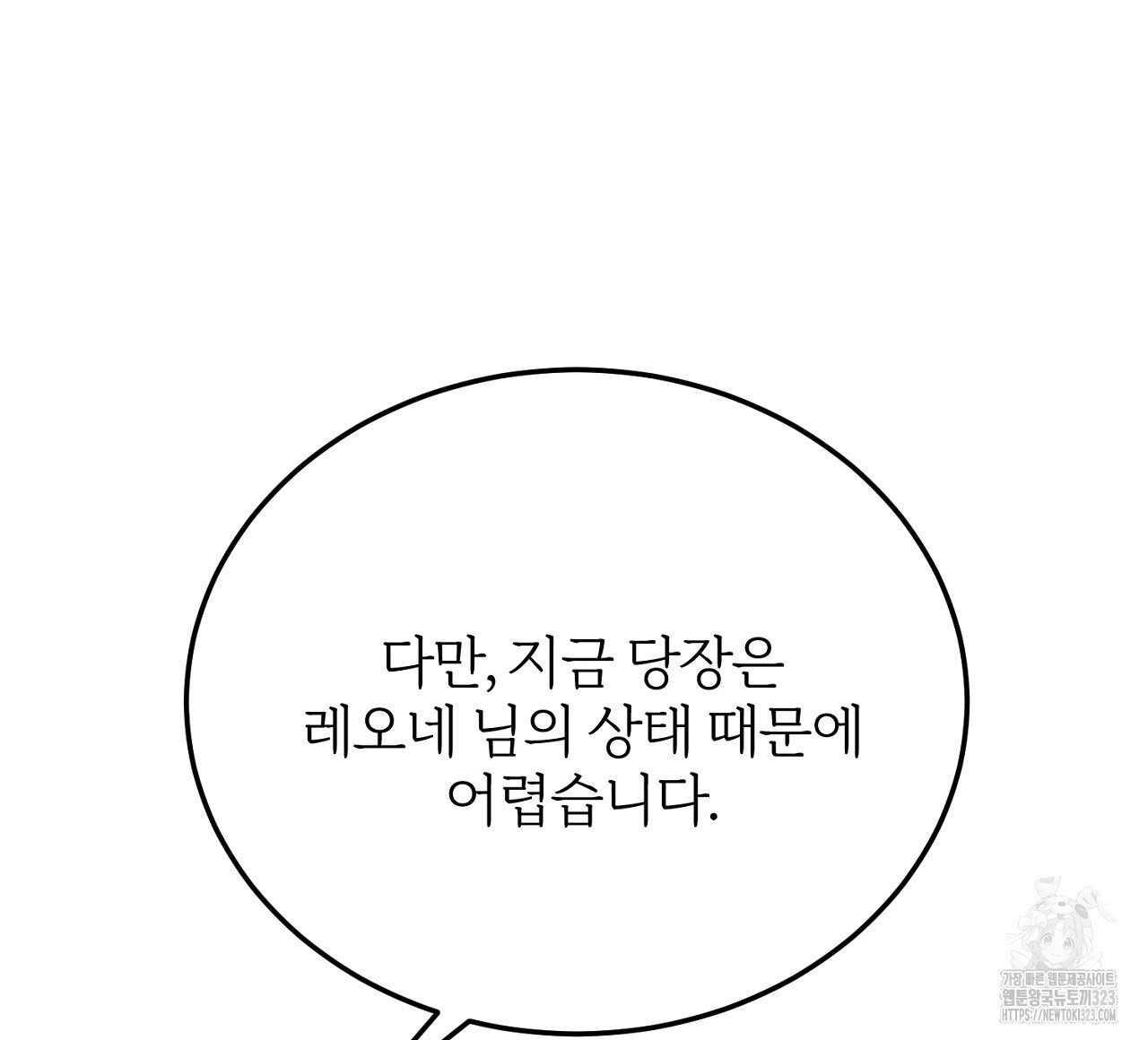 내 개를 황위에 올리는 방법 66화 16