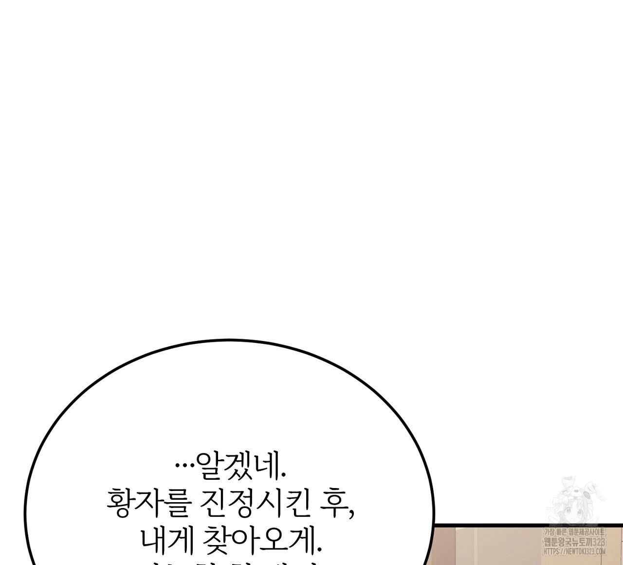 내 개를 황위에 올리는 방법 66화 20