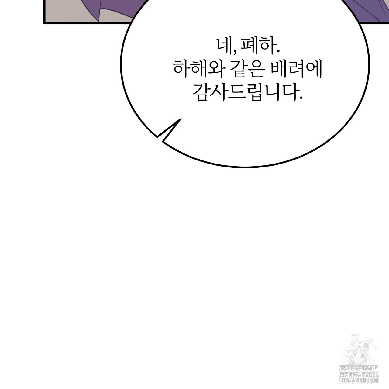 내 개를 황위에 올리는 방법 66화 22