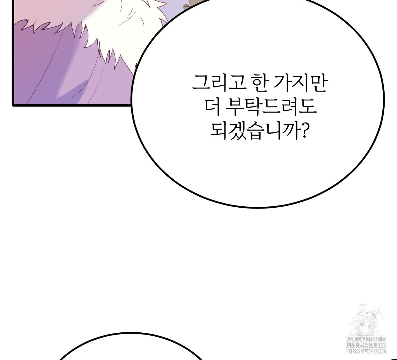내 개를 황위에 올리는 방법 66화 24