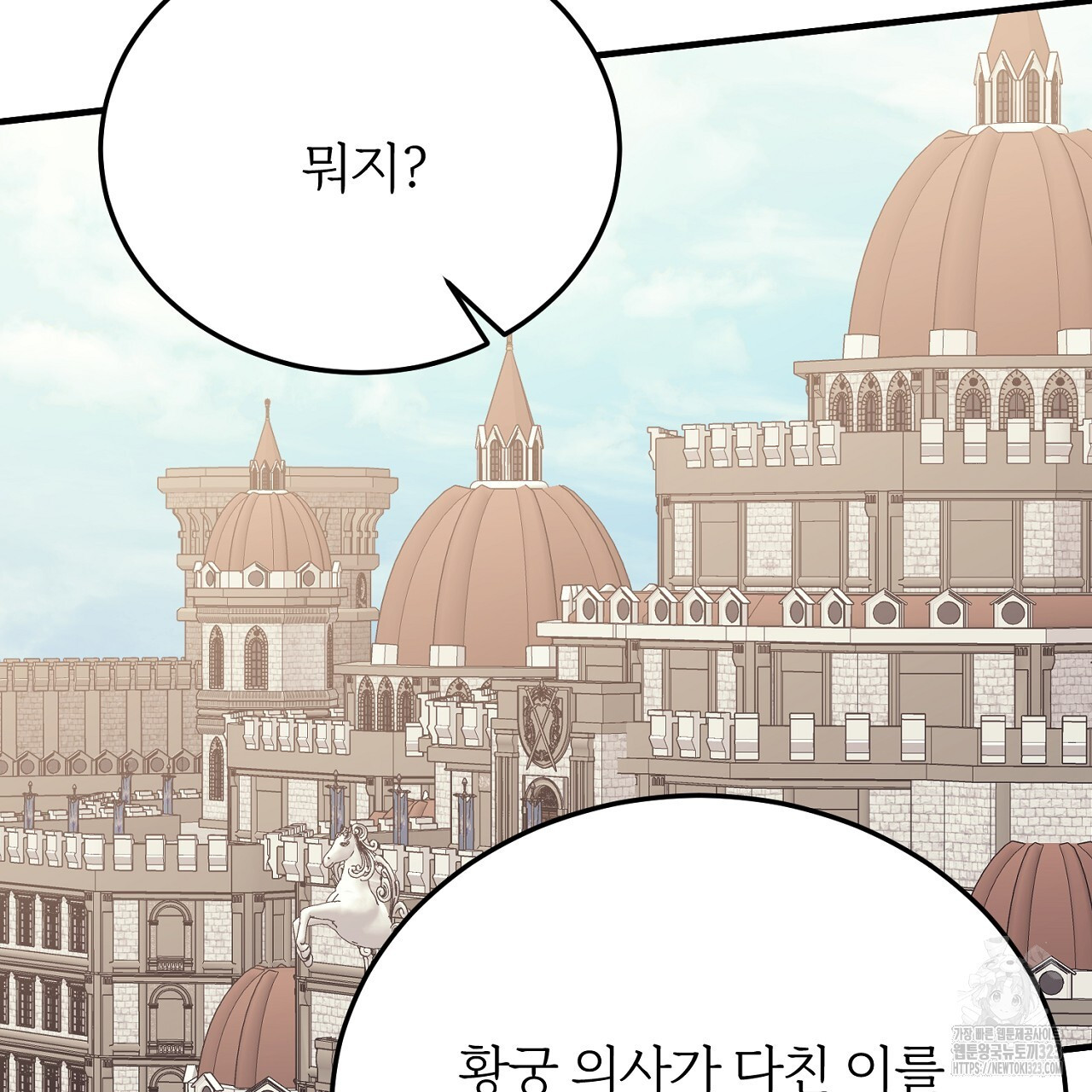 내 개를 황위에 올리는 방법 66화 25