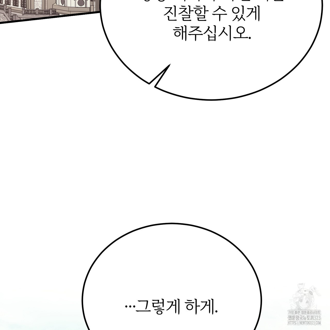 내 개를 황위에 올리는 방법 66화 26