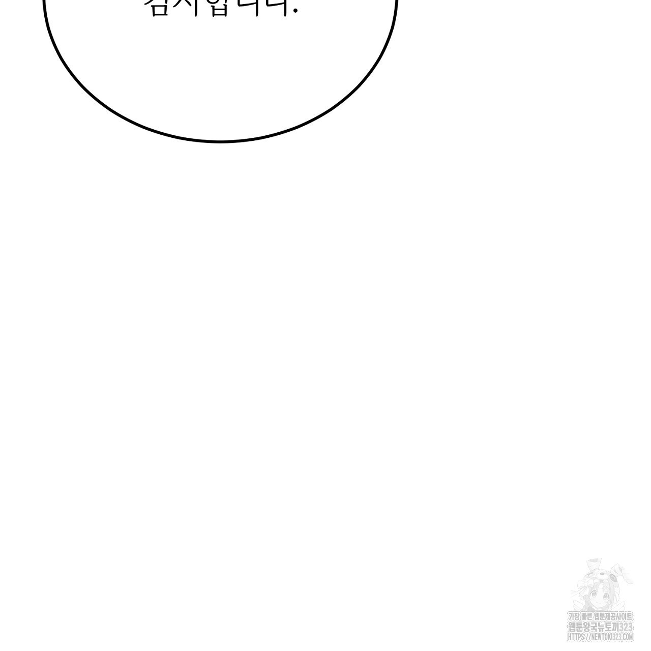 내 개를 황위에 올리는 방법 66화 29