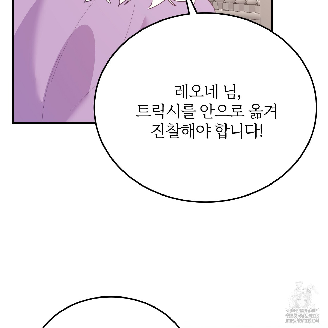 내 개를 황위에 올리는 방법 66화 31