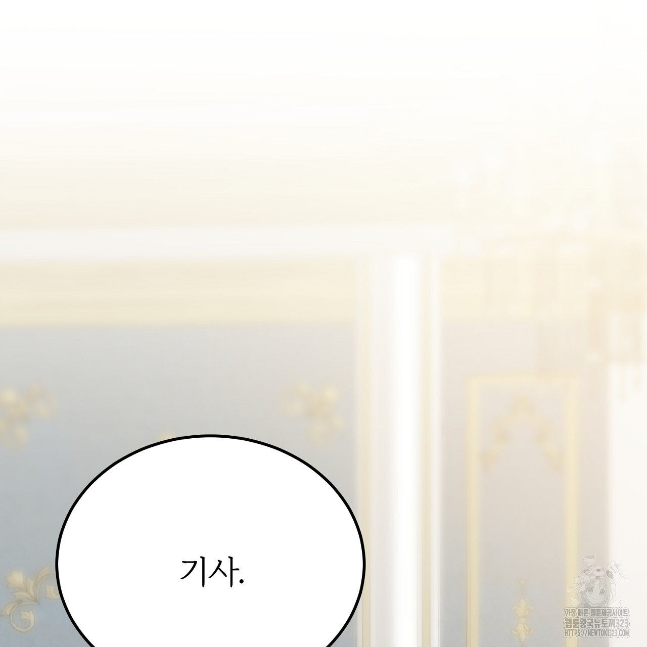 내 개를 황위에 올리는 방법 73화 3