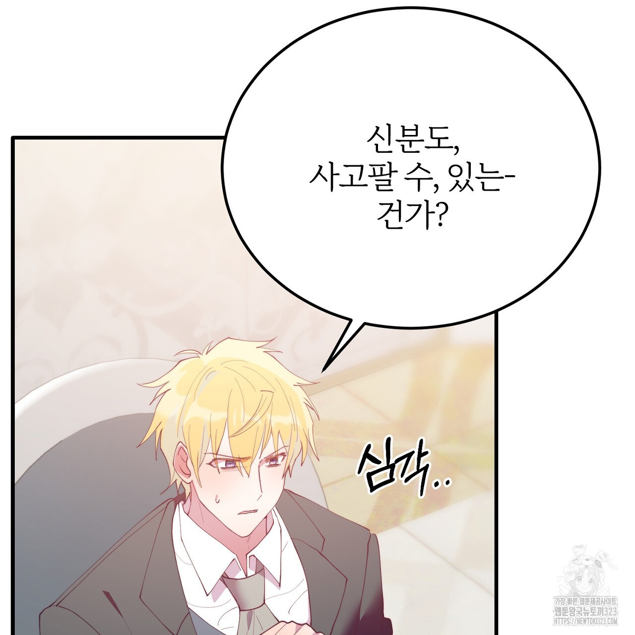 내 개를 황위에 올리는 방법 73화 6