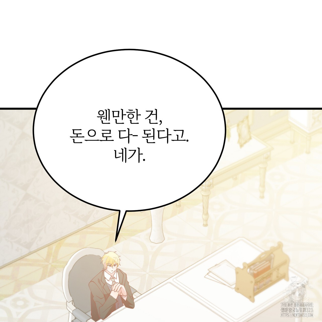 내 개를 황위에 올리는 방법 73화 9
