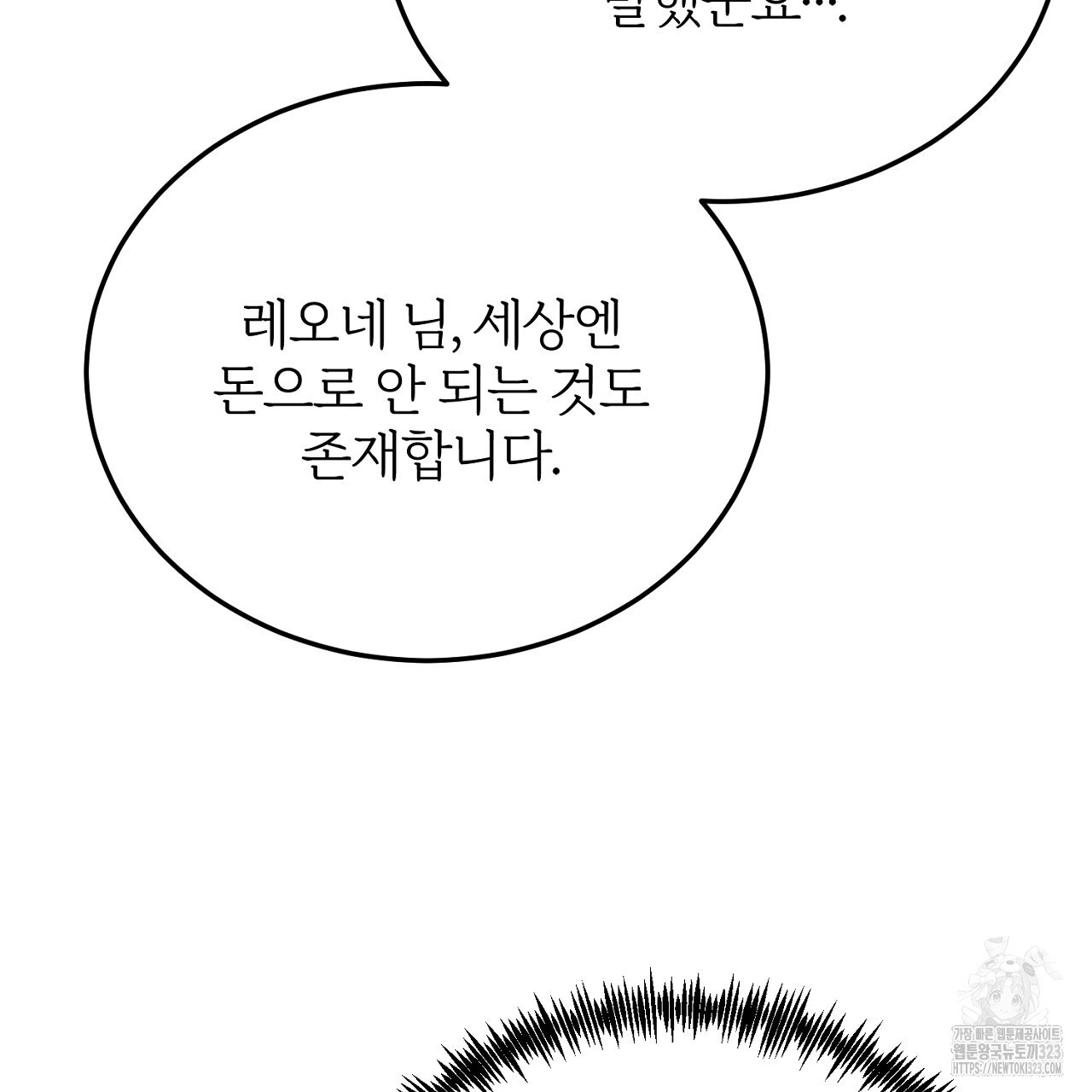 내 개를 황위에 올리는 방법 73화 11
