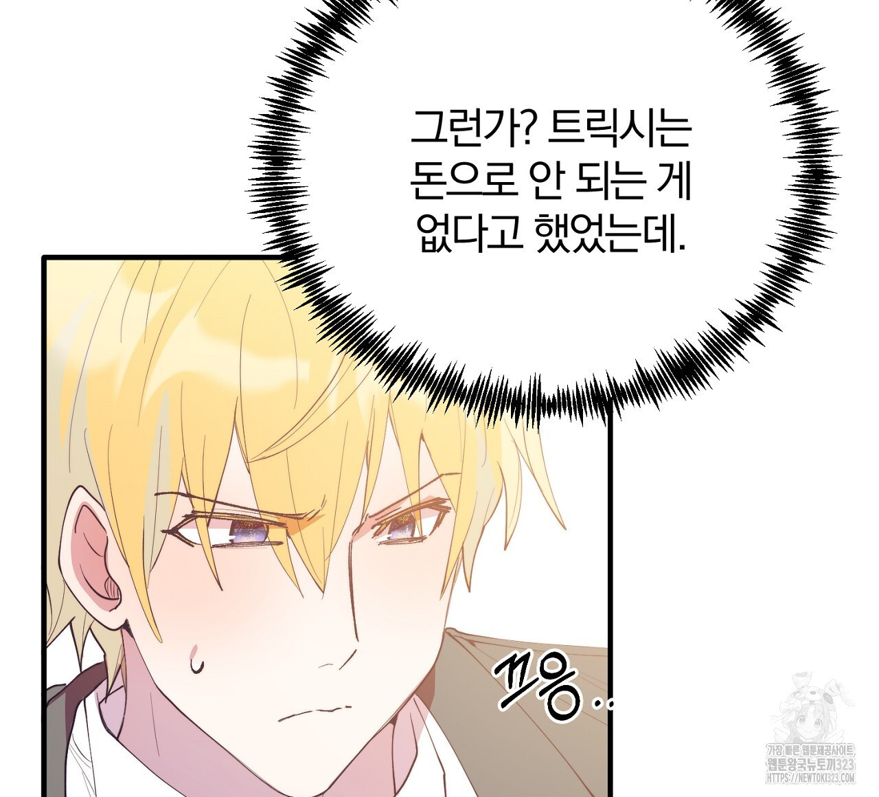 내 개를 황위에 올리는 방법 73화 12