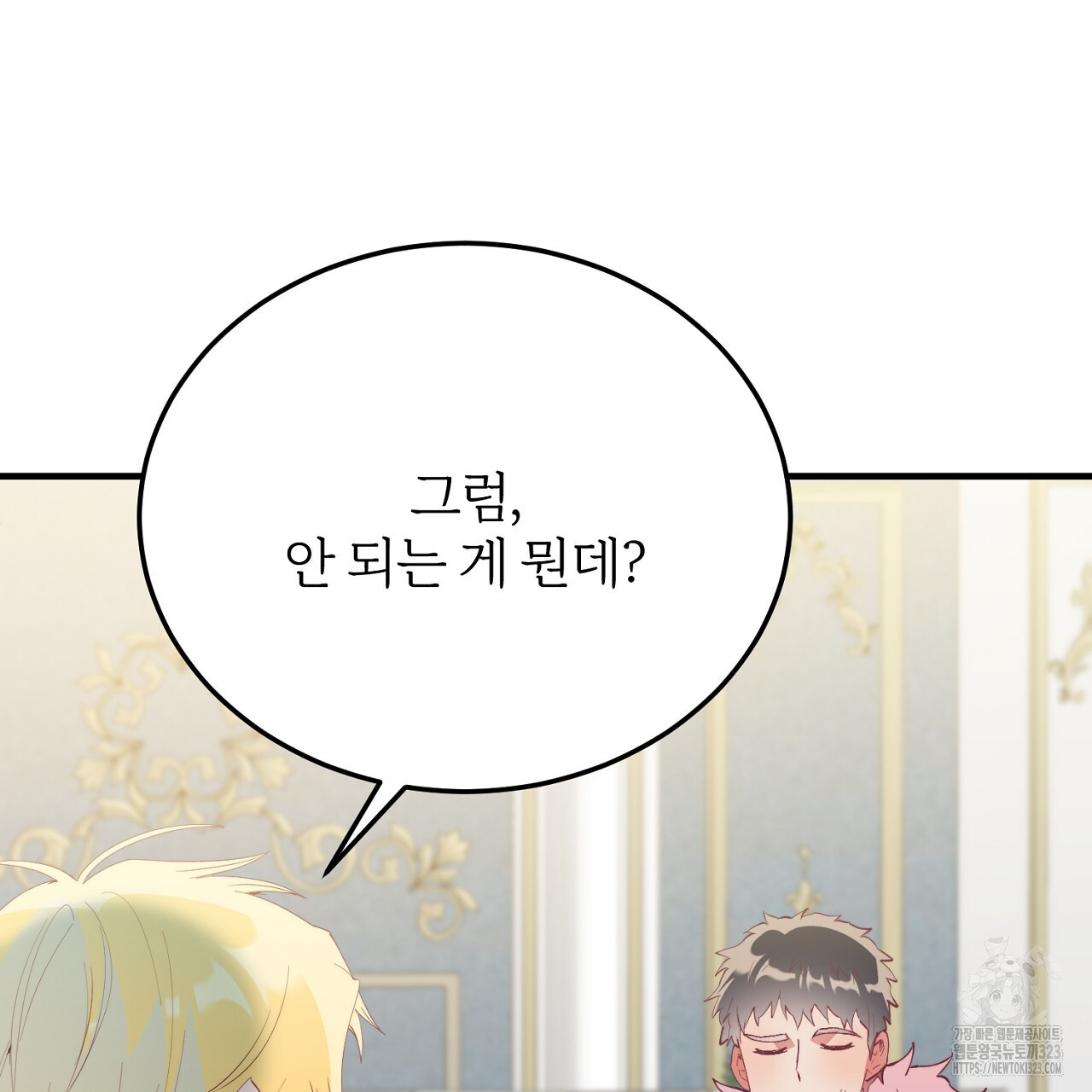 내 개를 황위에 올리는 방법 73화 14