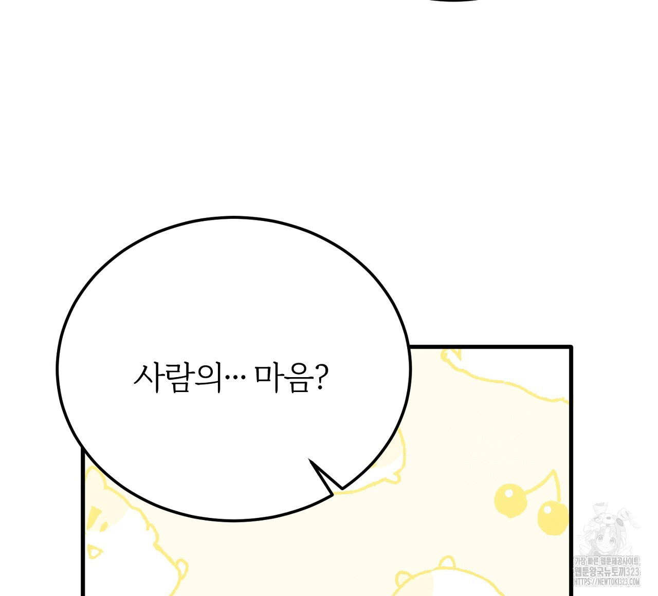 내 개를 황위에 올리는 방법 73화 16