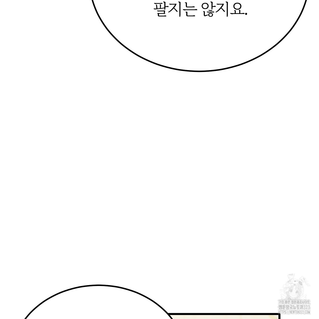 내 개를 황위에 올리는 방법 73화 21