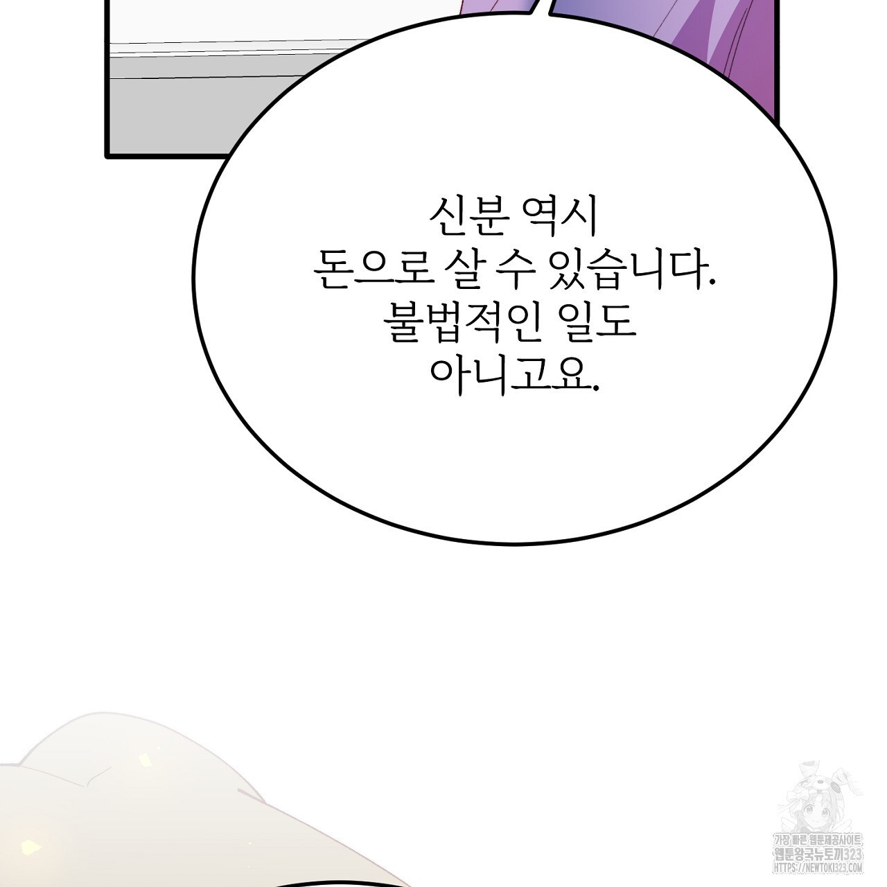 내 개를 황위에 올리는 방법 73화 23