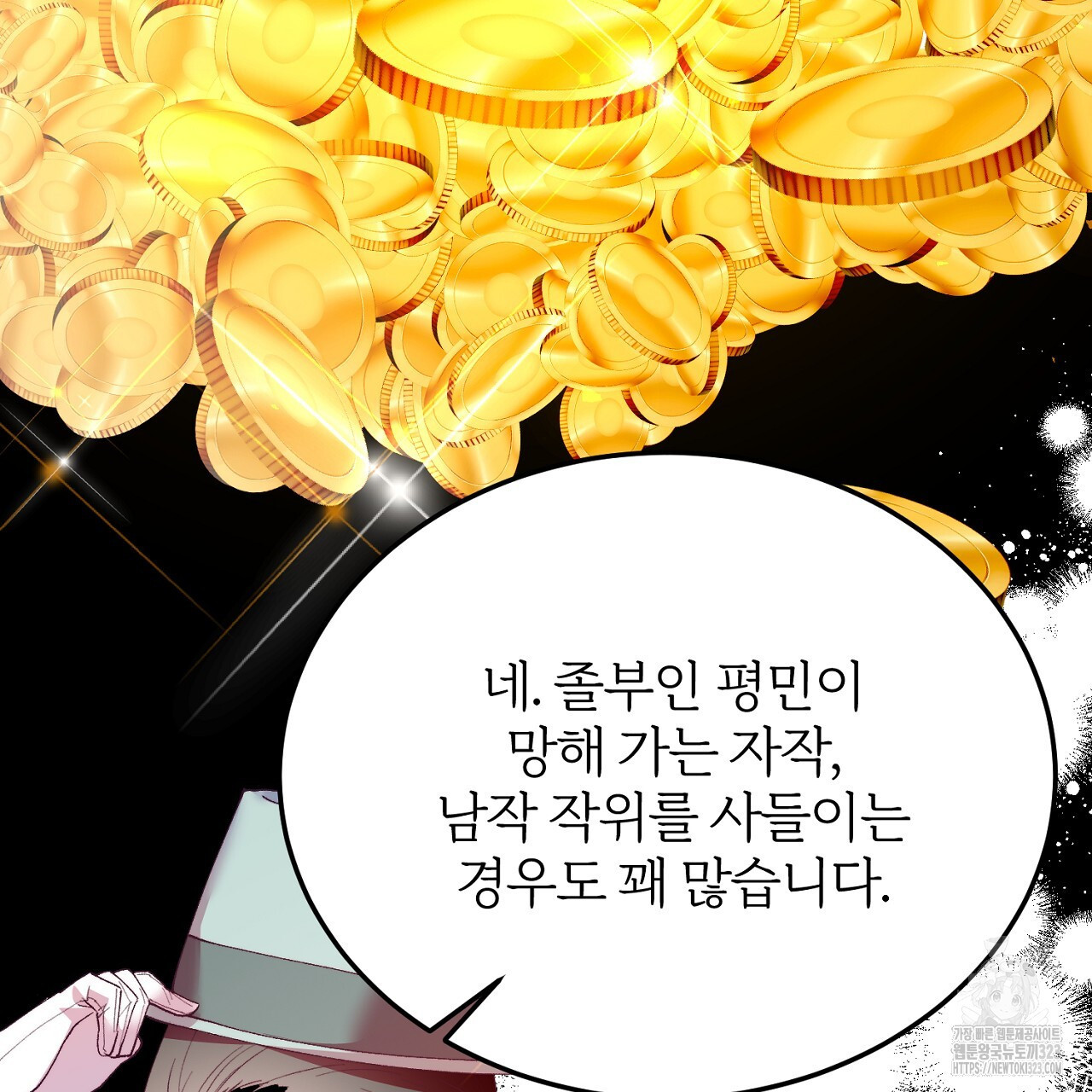내 개를 황위에 올리는 방법 73화 25