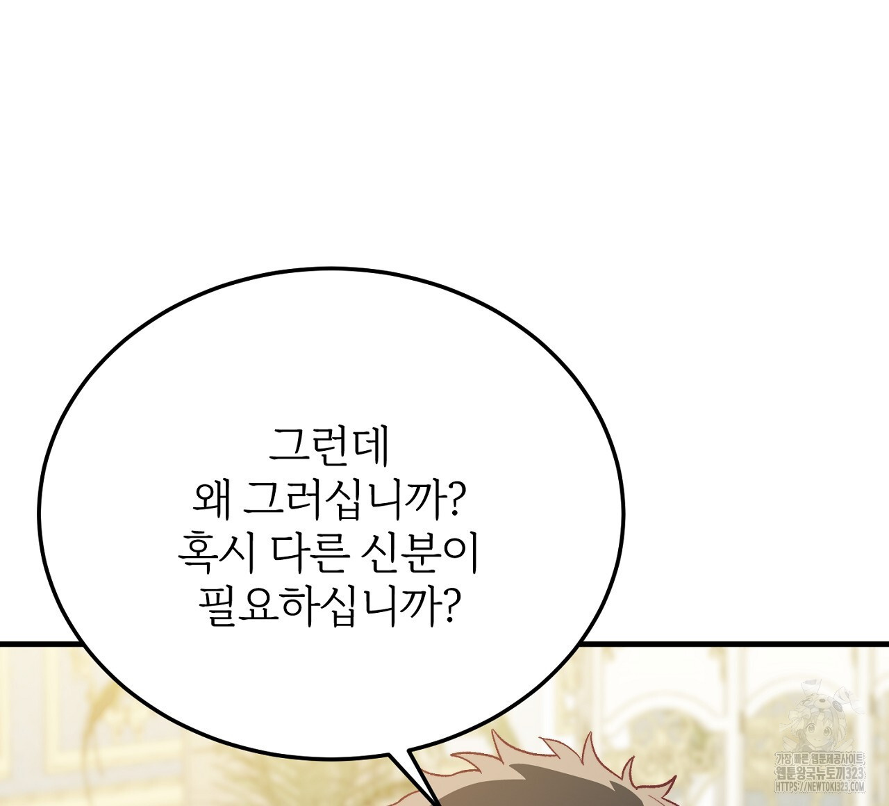 내 개를 황위에 올리는 방법 73화 28